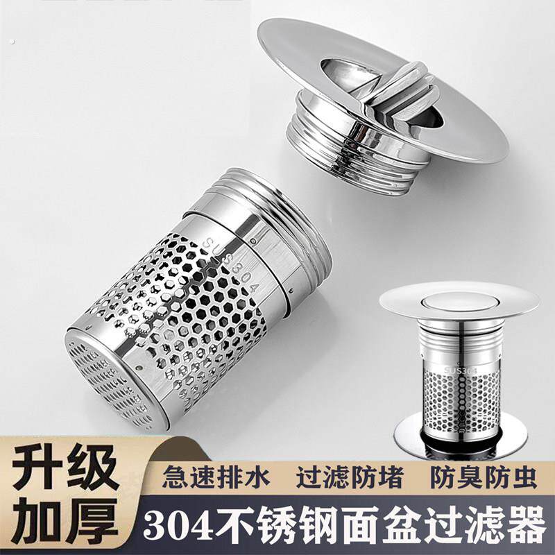 通用洗手盆即插翻板不锈钢过滤翻盖下水器面盆配件洗脸盆水塞子