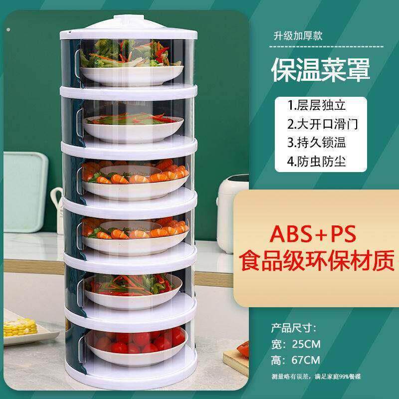 多层保温菜罩放碗收纳盒放菜厨房新款剩菜收纳层架置物架
