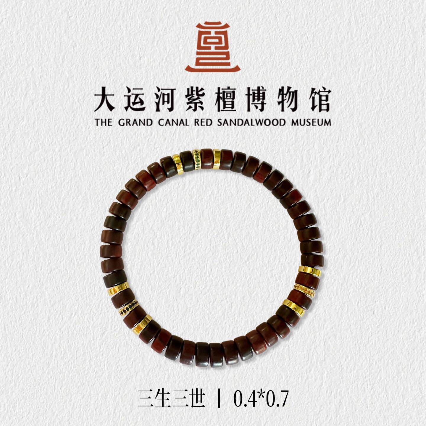【大运河紫檀博物馆】三生三世正宗印度小叶紫檀男女款木手串文玩