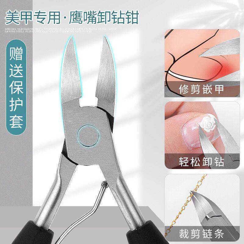 美甲专用鹰嘴卸钻钳剪钻钳子剪链条甲片一字剪修整甲沟指甲炎工具