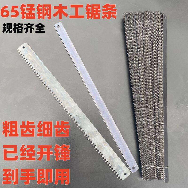 锯条木工锯锯片钢条窄锯条绕锯条挖锯条粗齿细齿掰齿锯木头锯竹子