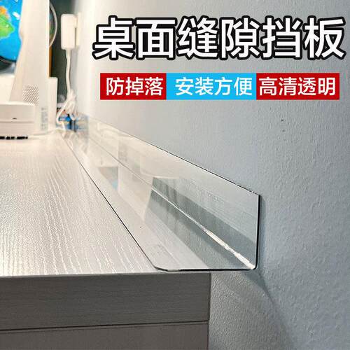 桌缝挡板物品边缘挡长条桌子填充神器缝隙定制围挡宿舍压克力墙缝