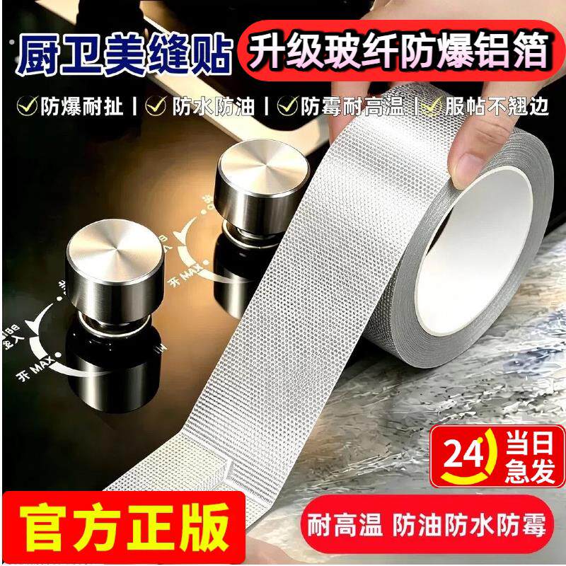 加厚防水自粘铝箔纸耐高温厨房防油墙贴美缝贴窗台防潮防霉防烫