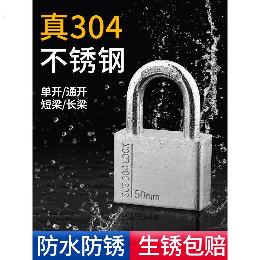 304不锈钢挂锁通开户外防水防撬通用钥匙锁头宿舍储物柜小锁头