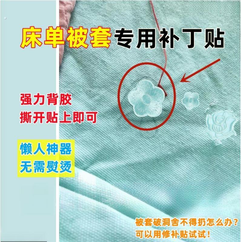 补床单破洞无痕修复修补贴被子被套被罩烟洞神器酒店台布被单补丁