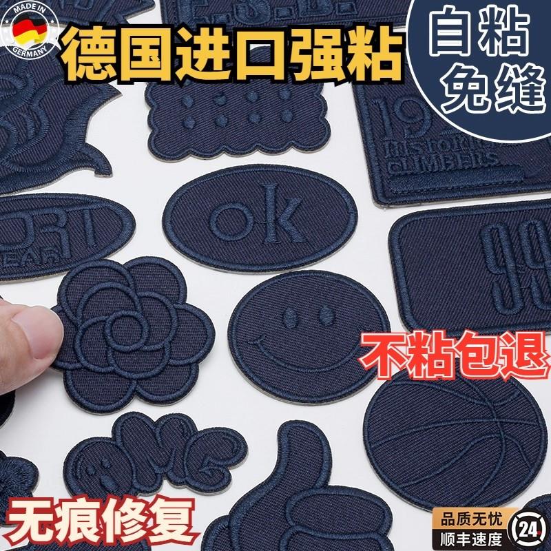 藏青色羽绒服补丁贴自粘免缝刺绣贴补衣服裤子破洞无痕修复修补贴