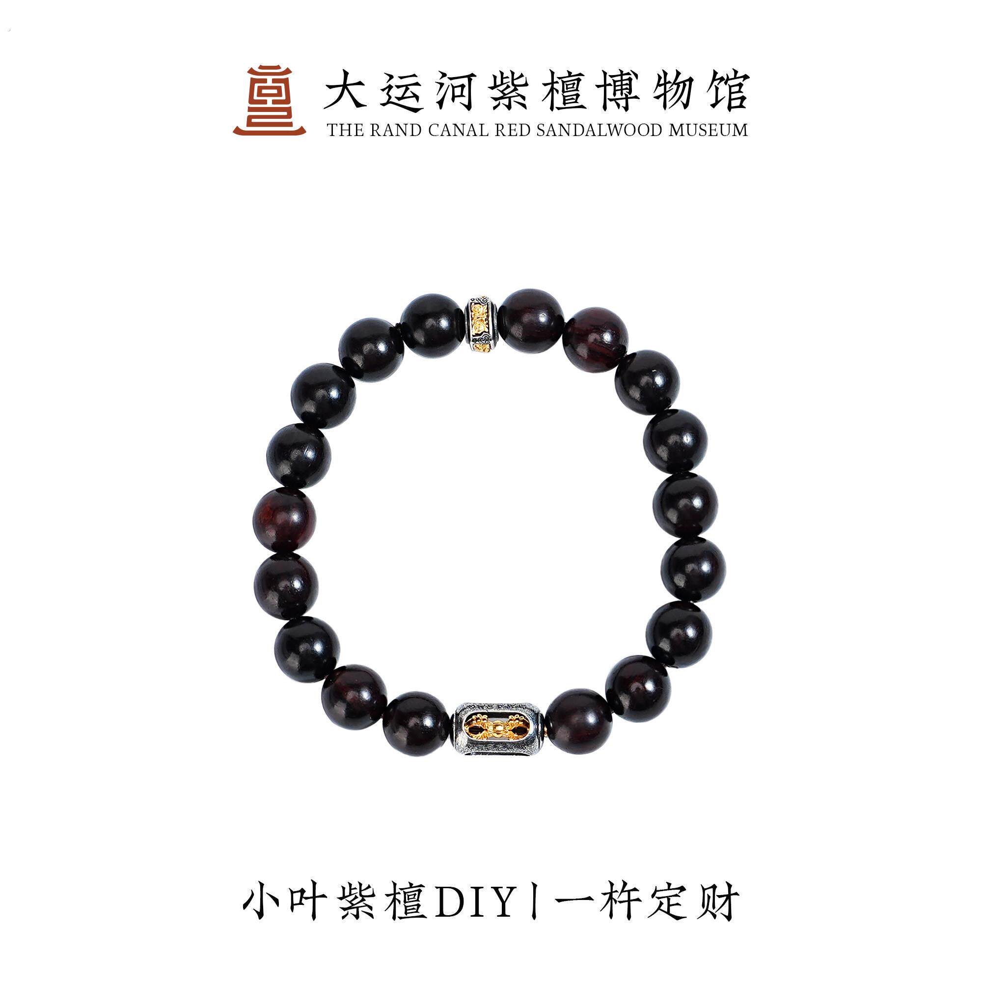 【大运河紫檀博物馆】一杵定财小叶紫檀木手串手錬文玩盘玩串珠