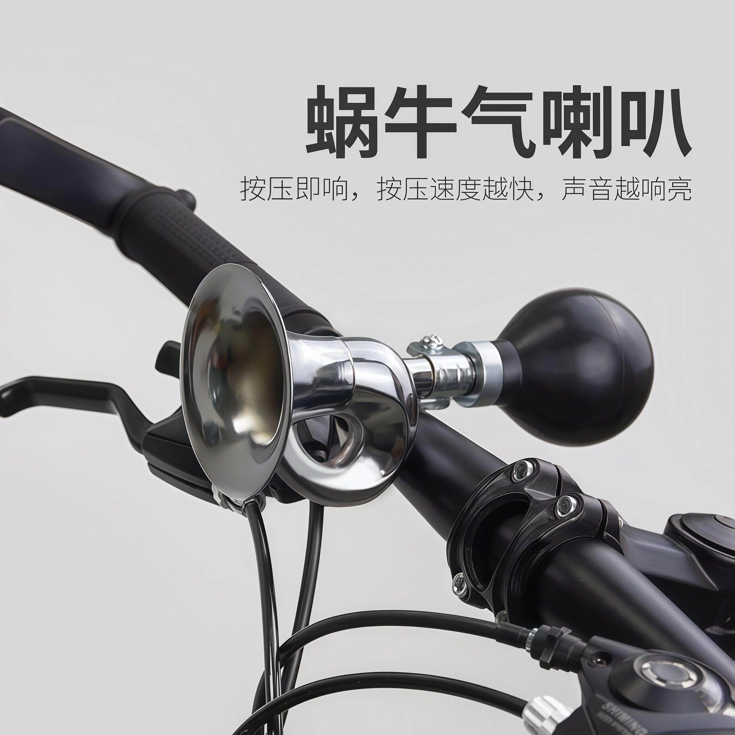 自行车蜗牛喇叭山地单车古典超大声骑行喇叭公路车骑行复古气喇叭