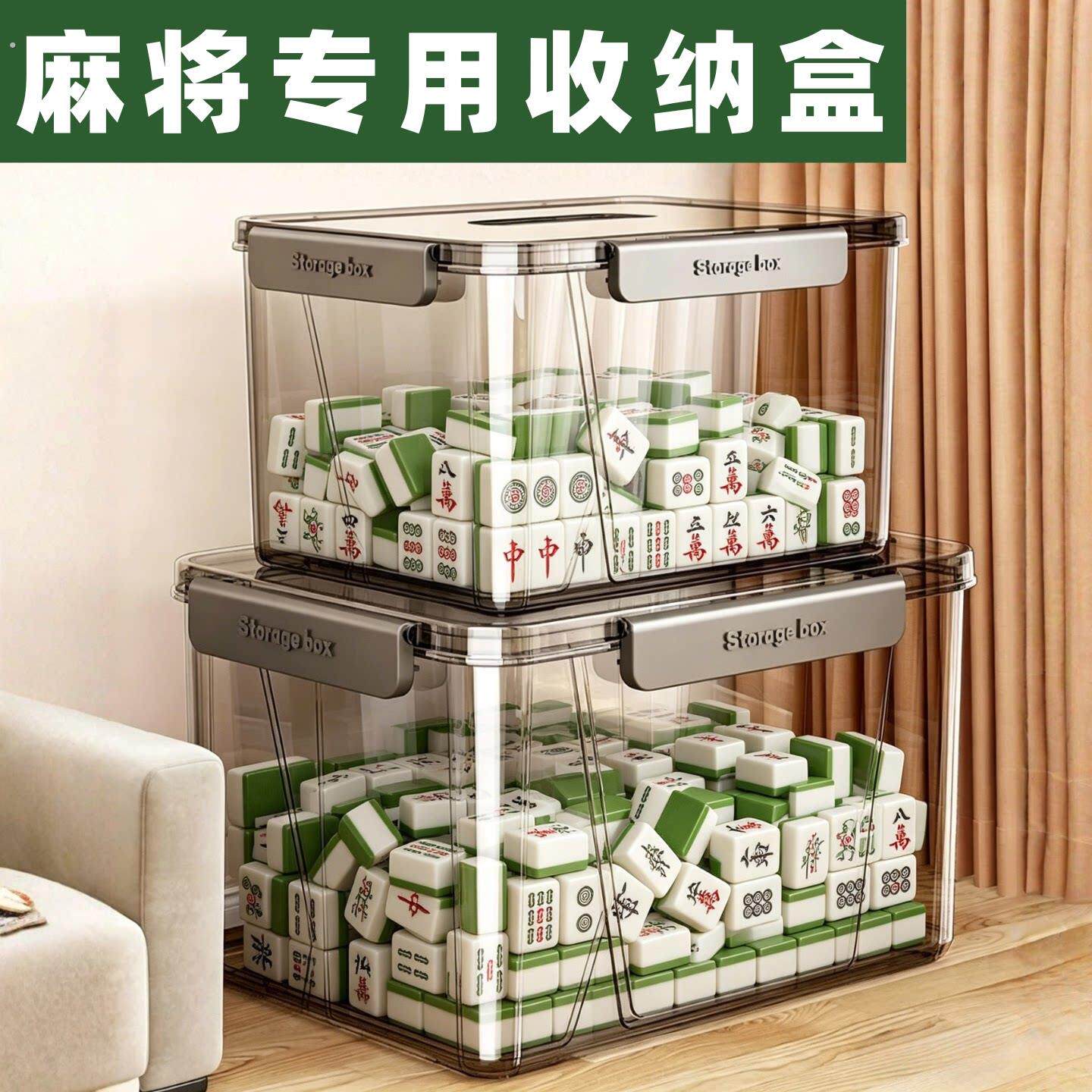 麻将专用收纳盒箱子108/136/144张手搓机麻玉石大小号高透明密封