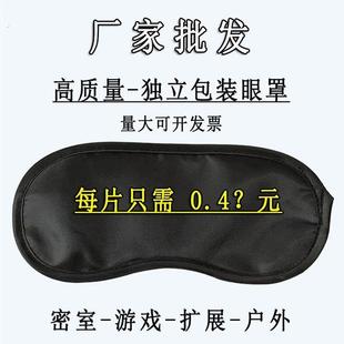 密室逃脱狼人杀游戏道具玩游戏幼儿园儿童眼罩一次性遮光黑色眼罩