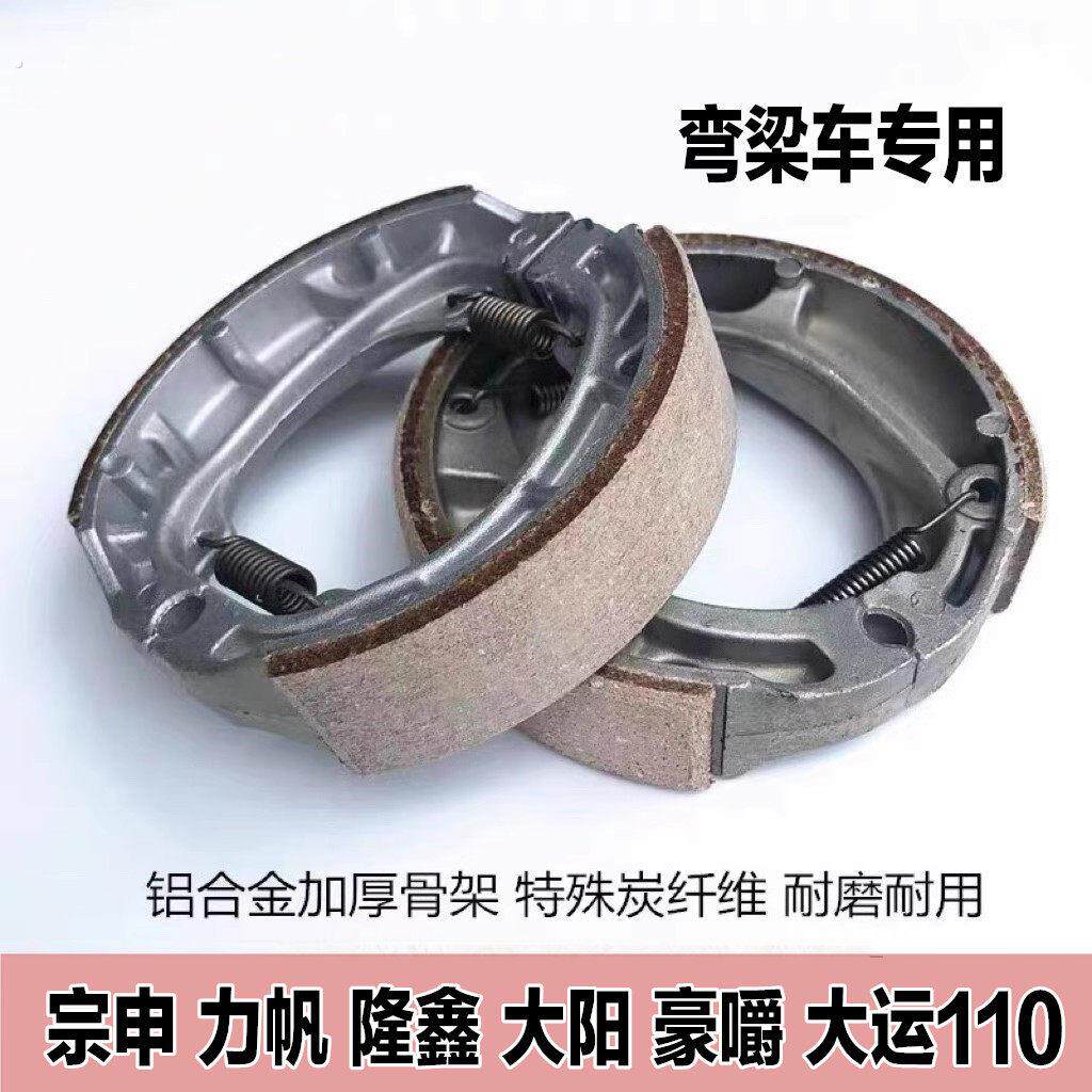 摩托车配件弯梁车大阳100/110刹车片刹车皮耐磨加厚通用浦冠刹片