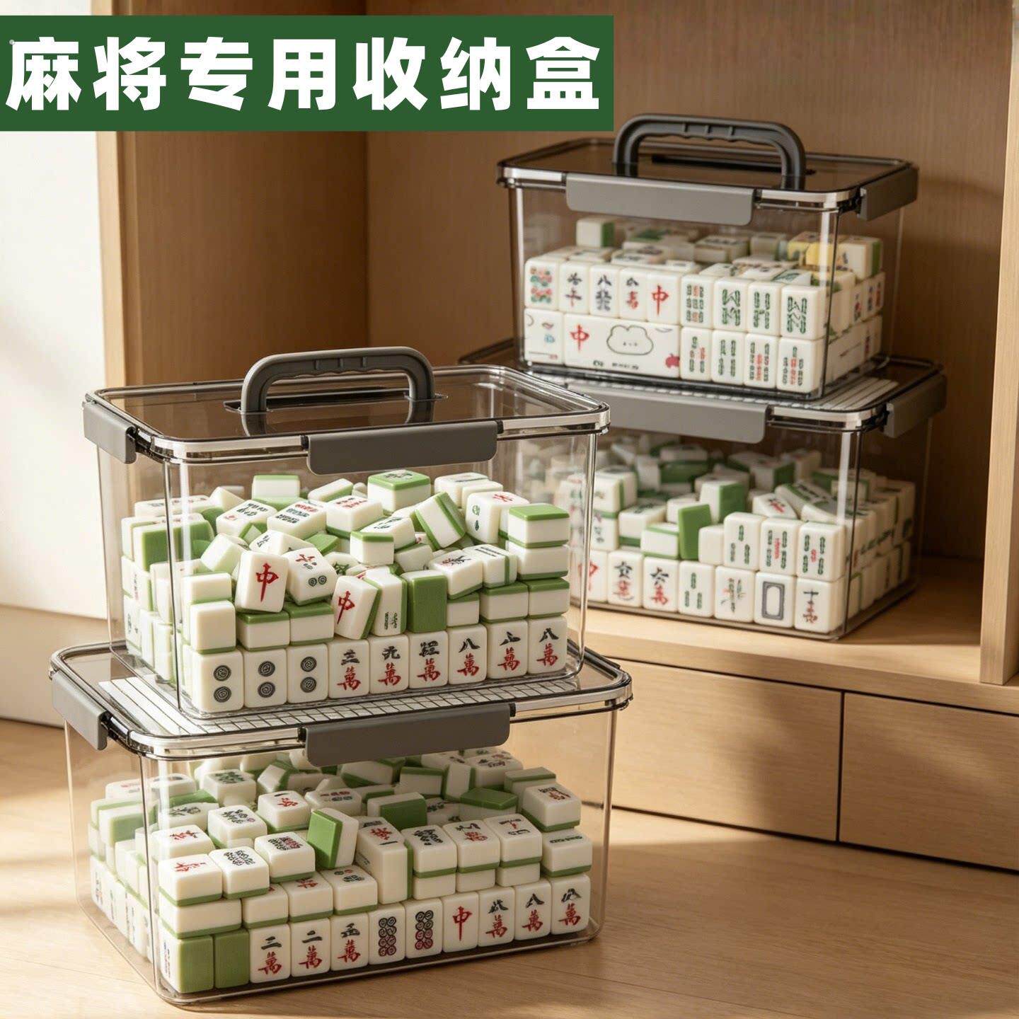 麻将专用收纳盒箱子108/136/144张麻将机手搓大小高透明家用密封