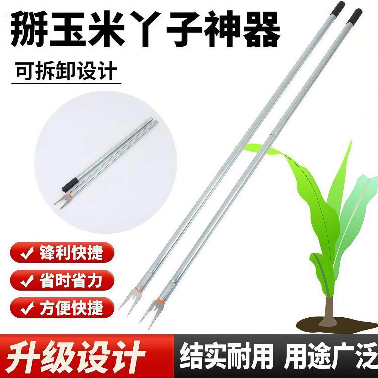 新款掰玉米丫子神器农用掰苞米丫除苗打叉红薯掐腕专用工具免弯腰