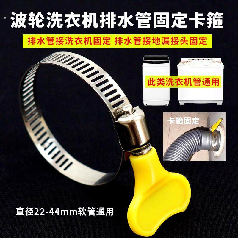 洗衣机排水管直径22-44mm固定通用卡箍下水管卡扣接地漏接头活箍