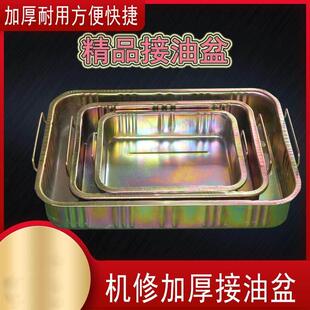 钢制 加厚 接油盆 机油盘 废机油回收盘零件清洗油盘汽修汽保工具