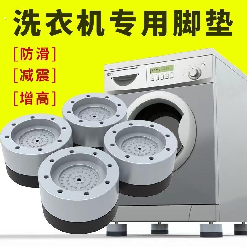 滚筒洗衣机底座架可移动万向轮置物架通用冰箱支架子托架防震脚垫