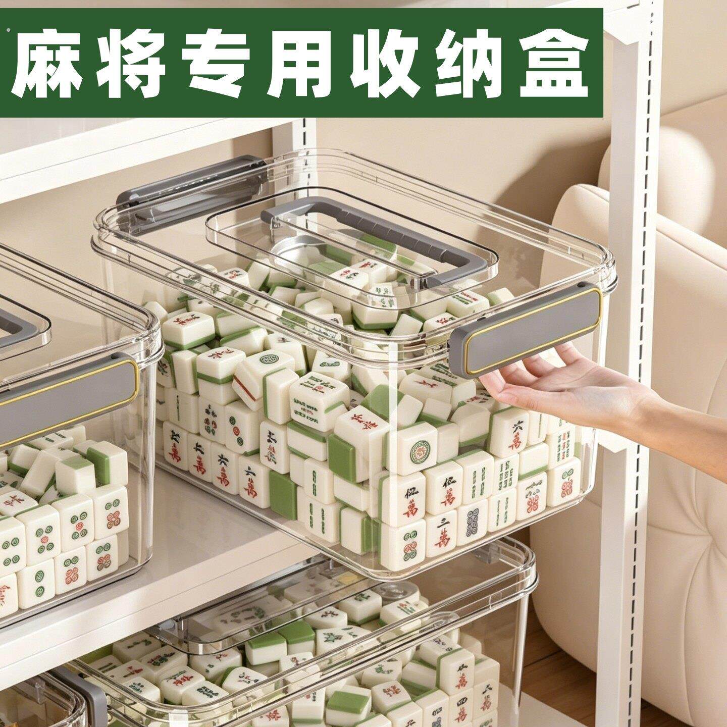麻将专用收纳盒箱子108/136/144张手搓玉石麻将机大小号高透密封