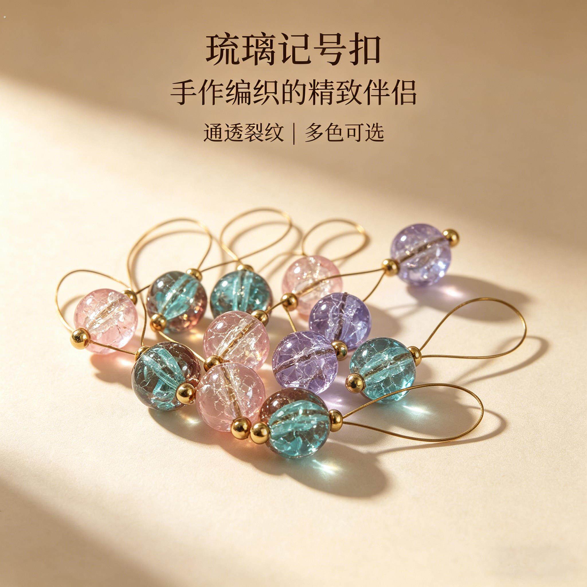唯美琉璃珠记号圈手工织毛衣做标记棒针毛线编织计数工具记号扣
