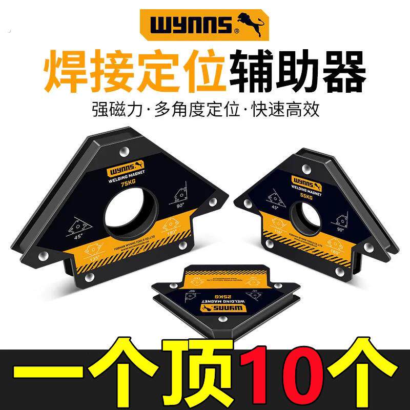 强磁焊接固定器多角度定位工具三角尺90度直角电焊磁铁辅助神器