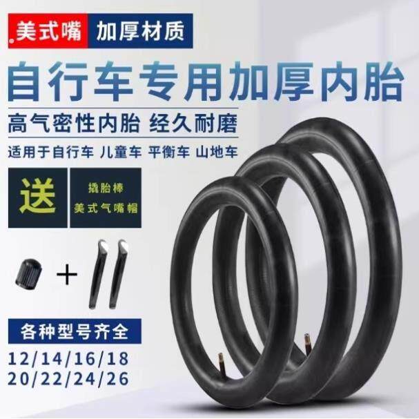 自行车轮胎山地车内胎12/14/16/18/20/22/24/26寸单车儿童车内胎