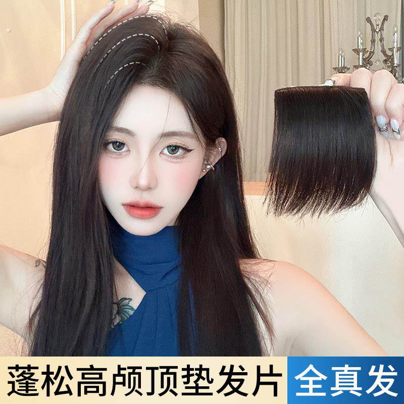 假发片女头顶补发蓬松增发量全真发垫发片高颅顶隐形无痕垫发神器