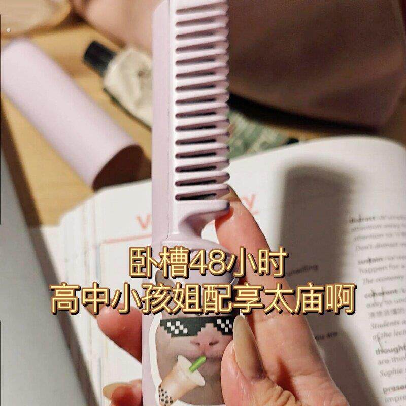 20+这么牛!迷你无线直发梳充电高颅顶便携卷发棒梳子直头发神器