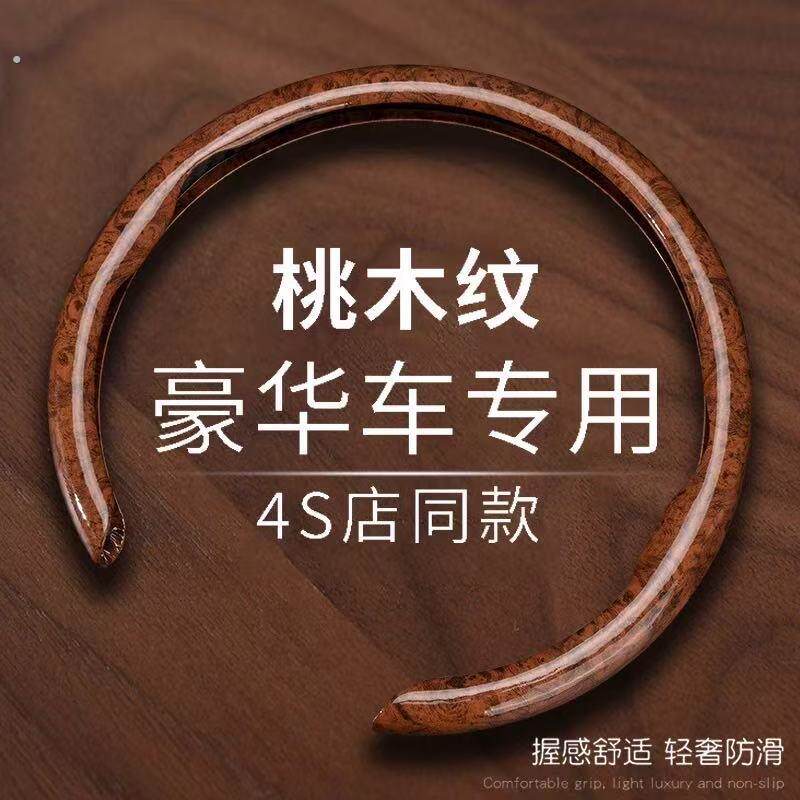 高端汽车方向盘套四季通用桃木把套超薄防滑专用保护套2025新款