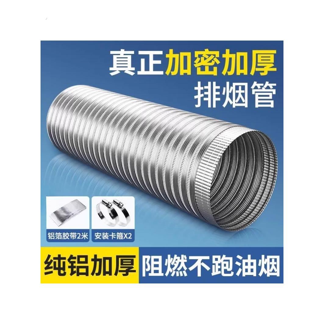 抽油烟机管排烟管管道配件油烟管管子排气管风管软管通用纯铝加厚