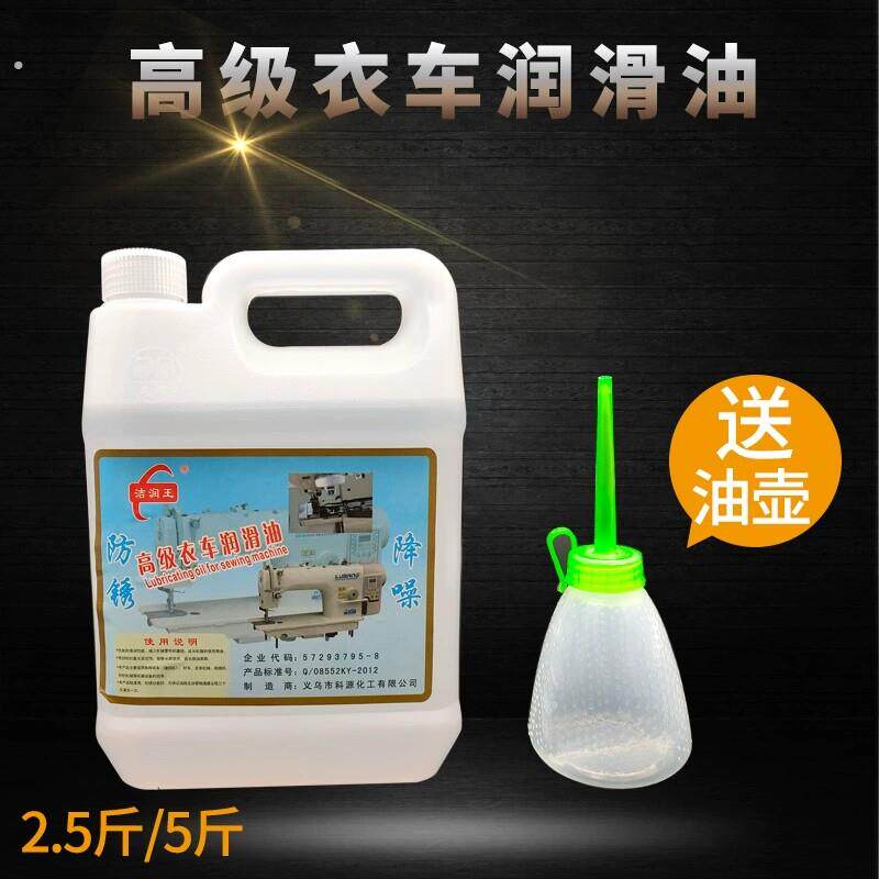 润洁王2.5斤缝纫机机油大桶电动高级衣车油专用平车油家用润滑油