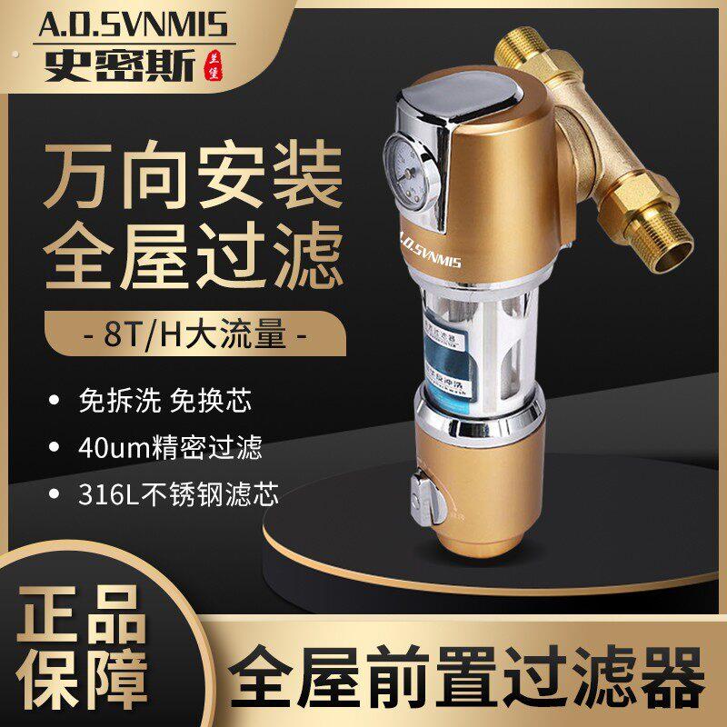 序史密斯格前置过滤器家用自来水净水器大流量自动清洗全铜万向