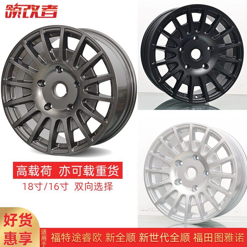 福顺新全顺途睿欧新世代图雅诺寸寸通铝合金轮毂