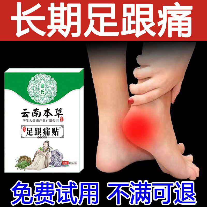 足跟药贴膏脚后跟走路足底筋膜炎足跟部位型骨刺肌腱