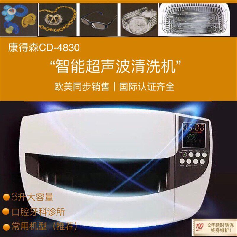 工业超声波清洗机牙科器械眼镜首饰手表茶具康得森