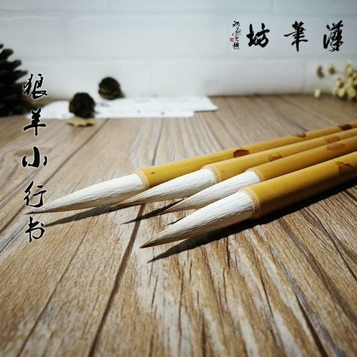 汉笔坊 狼羊小行书 楷书书法毛笔 狼毫羊毫兼毫书法培训笔