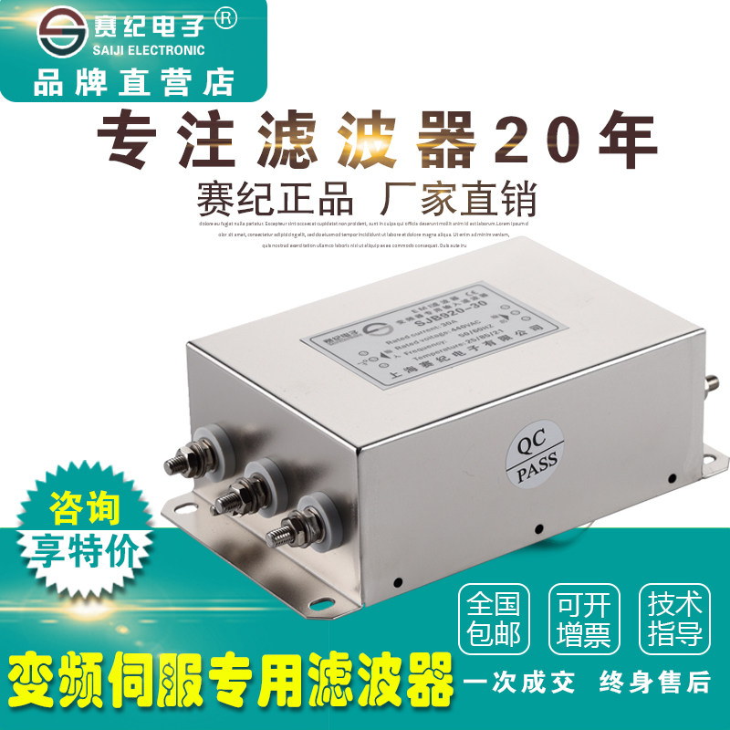 赛纪滤波器交流变频伺服输入输出净化抗干扰