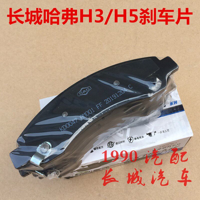 长城哈弗刹车片前后刹车片哈弗动片