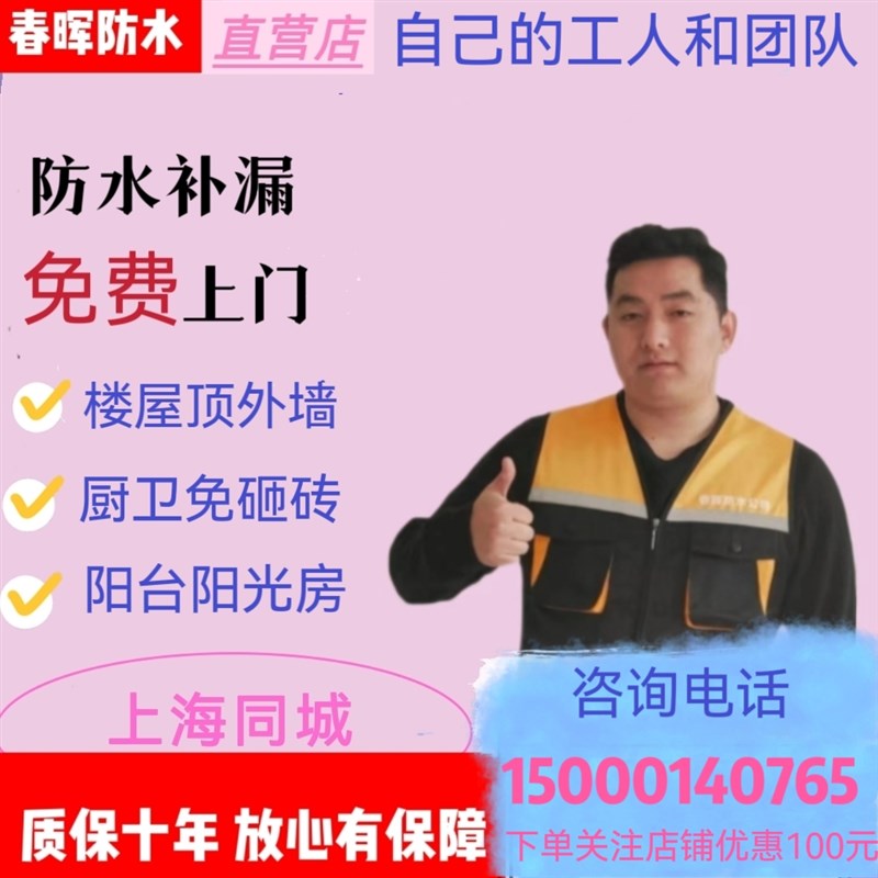 上海房屋补漏露台外墙楼顶卫生间地下室漏屋顶保温隔热维修