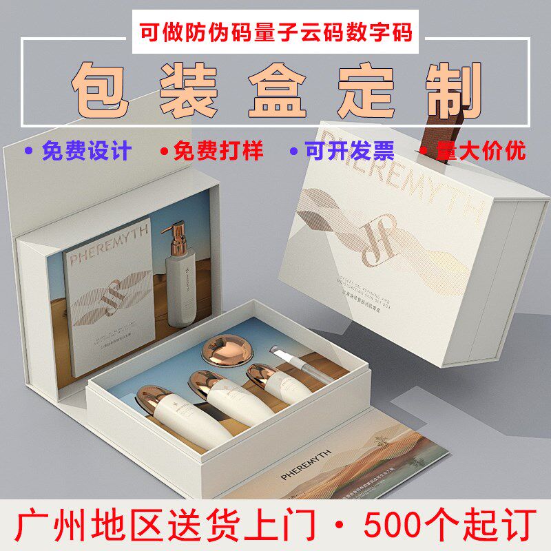 小批量天地盖品盒定精华液保健品彩盒定做翻盖化妆品面膜纸盒