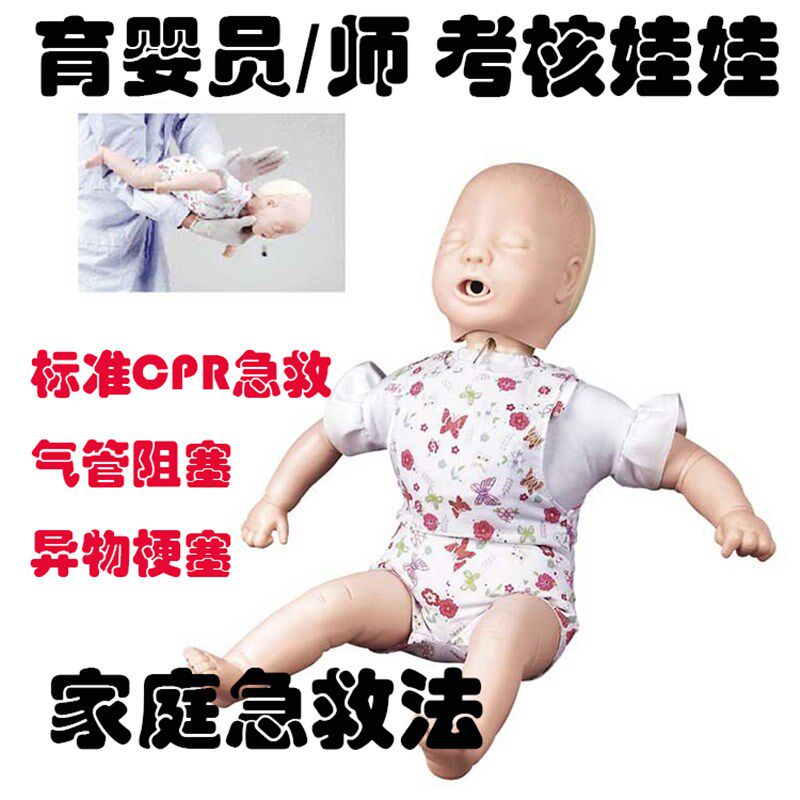 育婴员师考核娃娃 级婴儿气道异物阻塞 心肺复苏急救模拟人