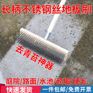 长柄钢丝地板刷硬毛洗地刷去青苔水泥地户外院子鱼池铁刷子