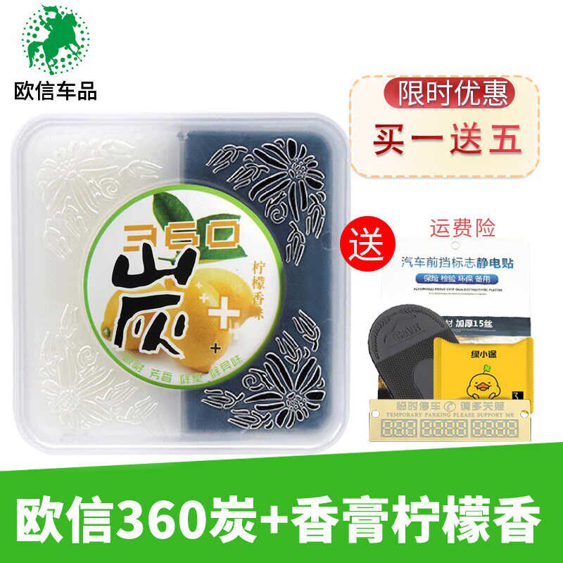 欧信炭膏加香膏汽车净味碳膏新车除甲醛去异味腥味孕婴安全