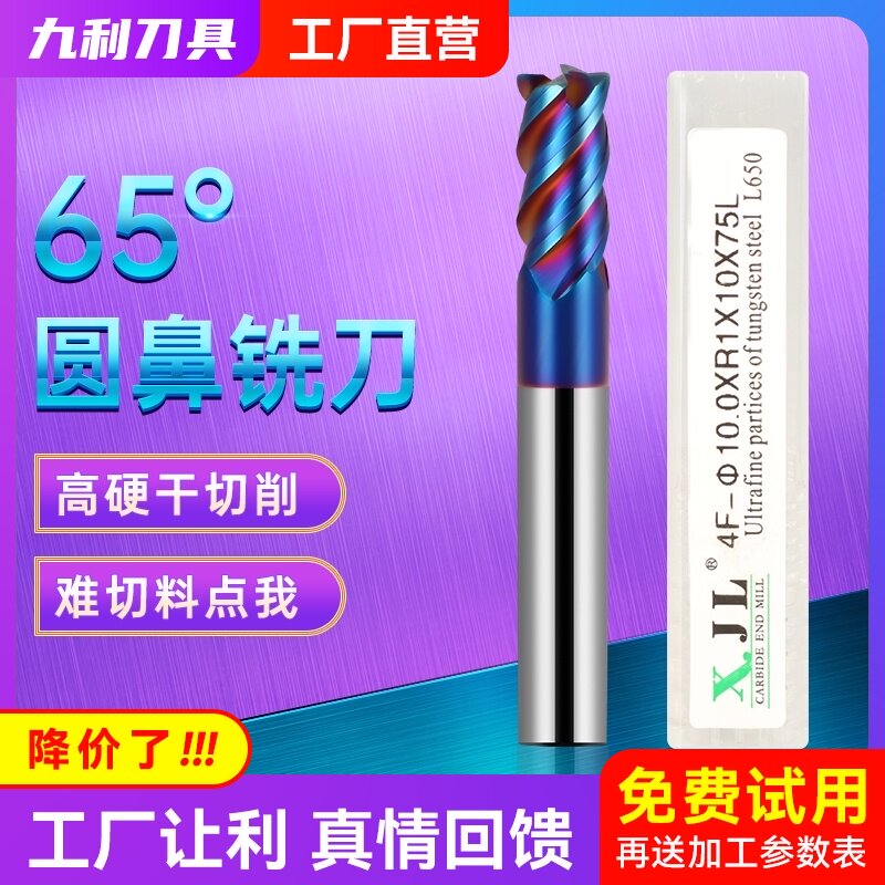 度 超硬圆鼻刀 九利刀具 七彩涂层合金刀 牛鼻