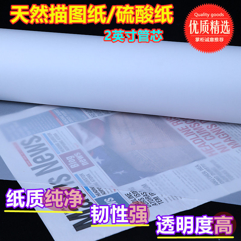 促销描图纸硫酸纸绘图设计临摹纸画画卷装