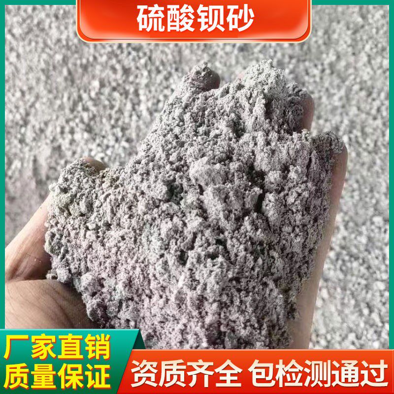 辐射硫酸钡砂高性能护涂料硫酸钡水泥口腔辐射硫酸钡