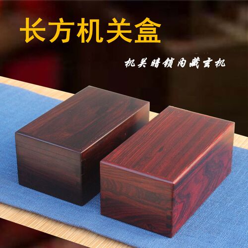 红木盒首饰饰品盒机关盒胎发胎毛保存盒收纳盒质储物盒
