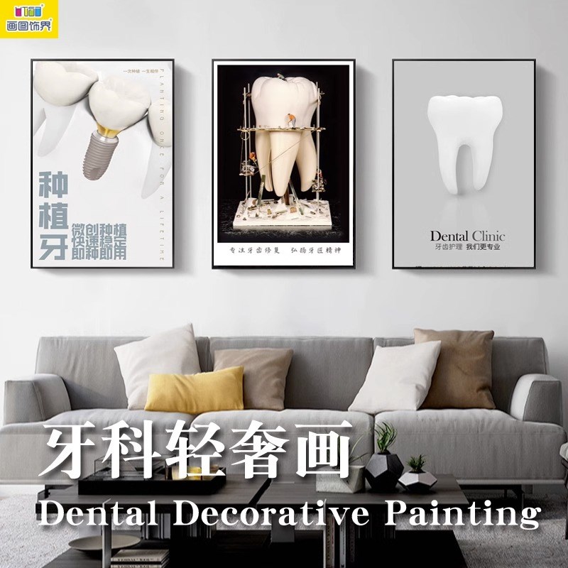 牙科挂图画象概念口腔医疗门诊室内修饰墙壁画