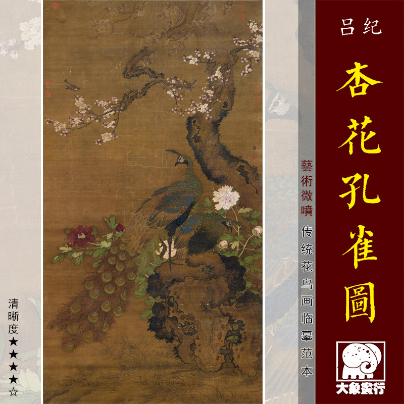 陆基杏花孔雀图传统工笔花鸟画覆模板中国画艺术绢本画心