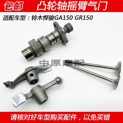 适配轻骑悍骏 凸轮轴摇臂气门