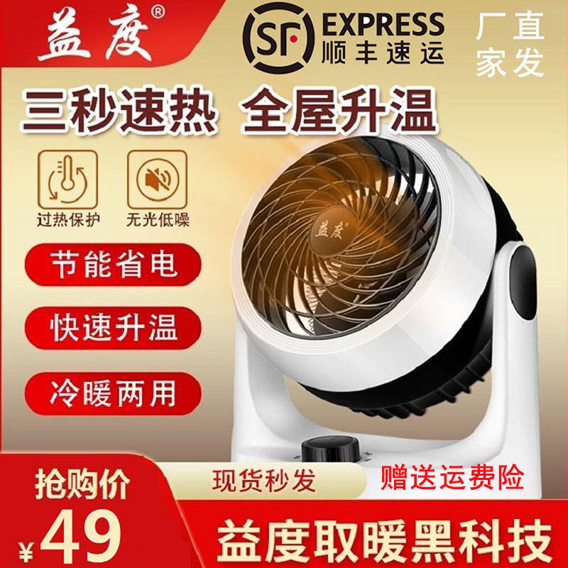 益度冷暖两用暖风扇速热台式取暖器涡轮对流暖气扇热风空调扇