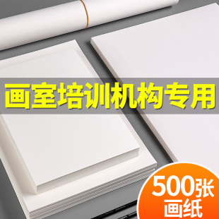 张加厚美术生画室绘画纸儿童水粉纸初者四八开水彩纸生张